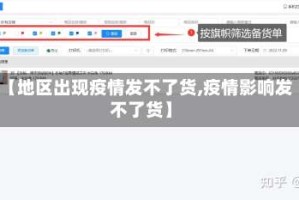 【地区出现疫情发不了货,疫情影响发不了货】