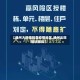 【通州大规模排查疫情地区,通州出现冠状肺炎】