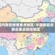 国内新冠疫情重点地区/中国新冠状肺炎重点防控地区