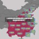 【全国各地地区最新疫情,全国各地地区最新疫情情况】