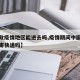 【邮政疫情地区能进去吗,疫情期间中国邮政可以寄快递吗】