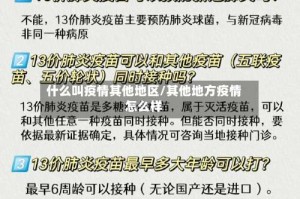 什么叫疫情其他地区/其他地方疫情怎么样