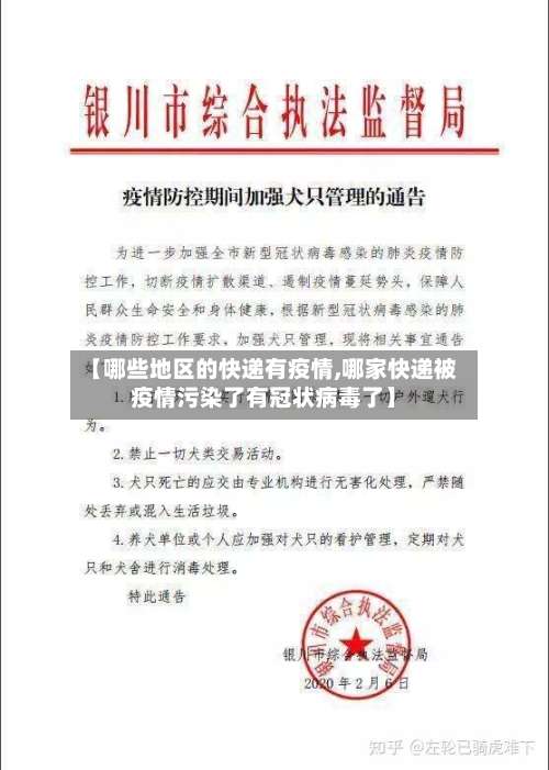 【哪些地区的快递有疫情,哪家快递被疫情污染了有冠状病毒了】-第1张图片