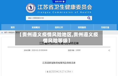 【贵州遵义疫情风险地区,贵州遵义疫情风险等级】-第1张图片