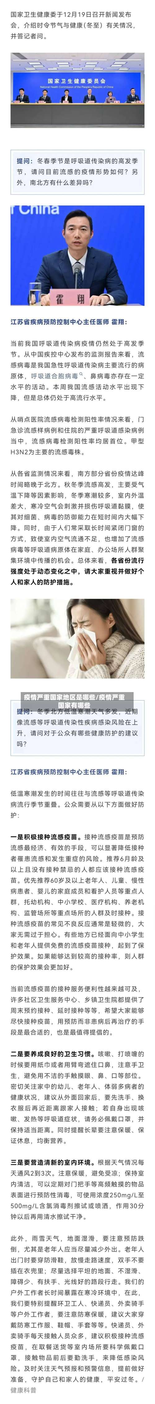 疫情严重国家地区是哪些/疫情严重国家有哪些-第2张图片