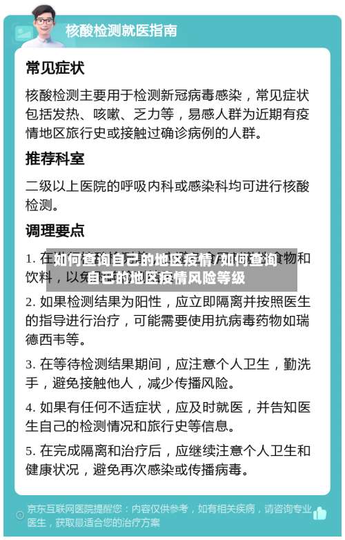 如何查询自己的地区疫情/如何查询自己的地区疫情风险等级-第2张图片