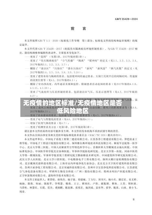 无疫情的地区标准/无疫情地区是否低风险地区-第1张图片