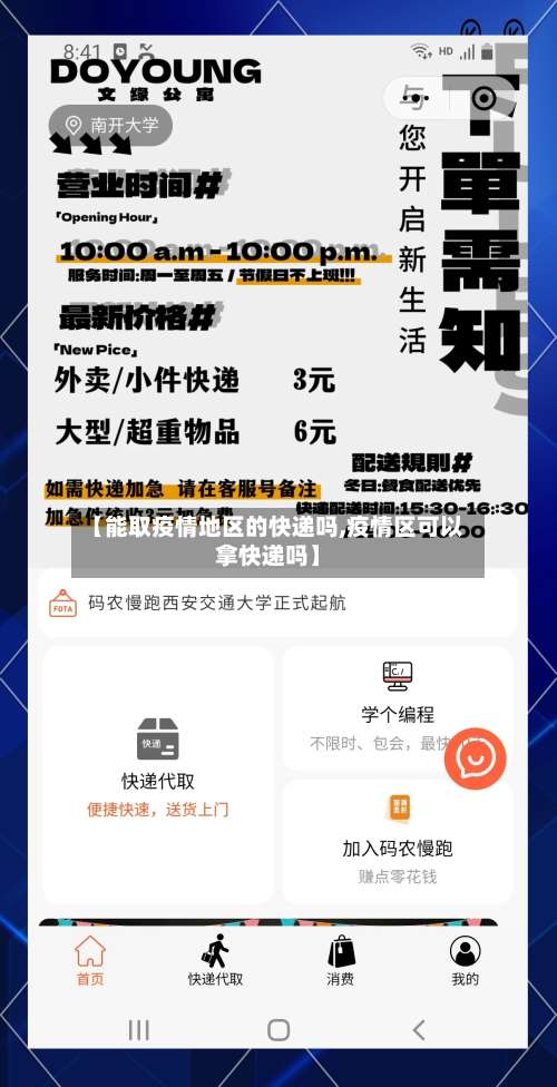 【能取疫情地区的快递吗,疫情区可以拿快递吗】-第2张图片