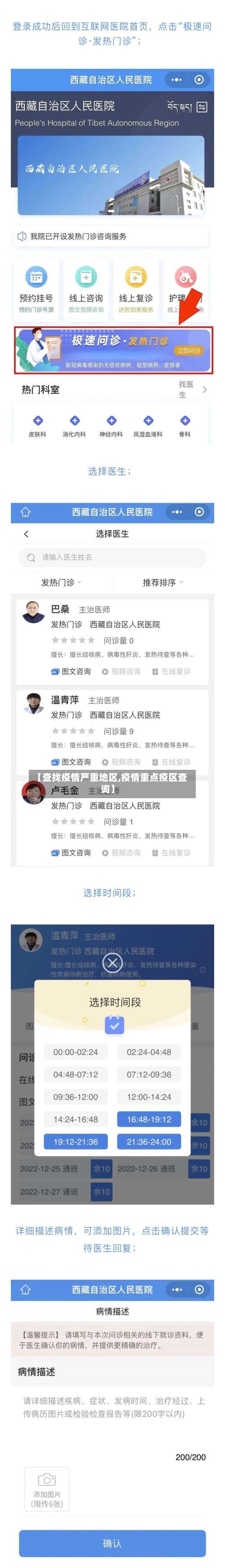 【查找疫情严重地区,疫情重点疫区查询】-第2张图片