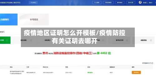 疫情地区证明怎么开模板/疫情防控有关证明去哪开-第2张图片