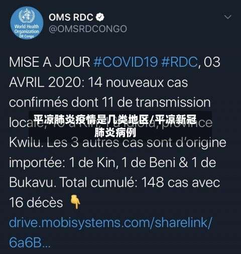 平凉肺炎疫情是几类地区/平凉新冠肺炎病例-第1张图片