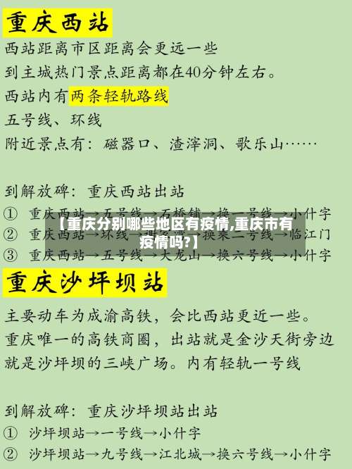 【重庆分别哪些地区有疫情,重庆市有疫情吗?】-第3张图片
