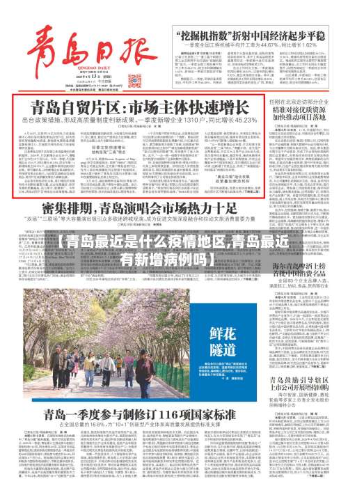 【青岛最近是什么疫情地区,青岛最近有新增病例吗】-第1张图片