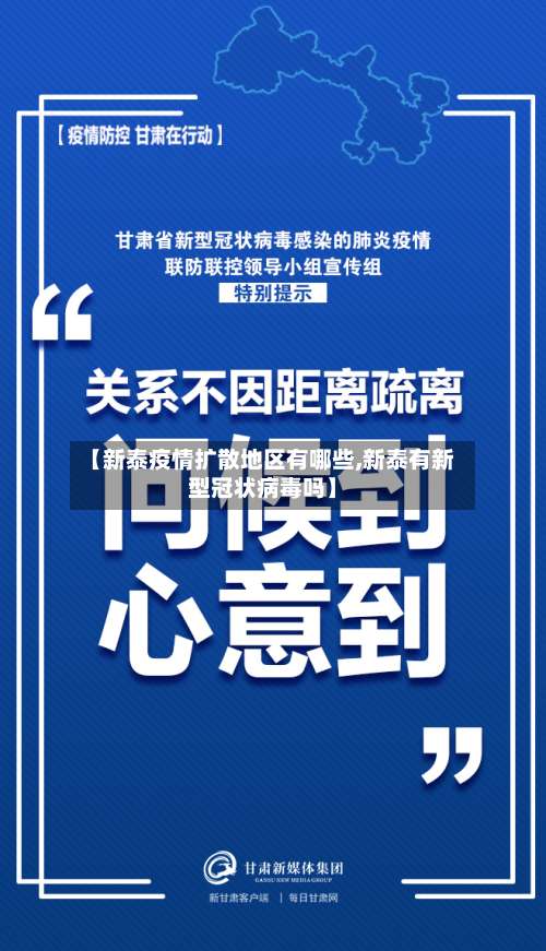 【新泰疫情扩散地区有哪些,新泰有新型冠状病毒吗】-第2张图片