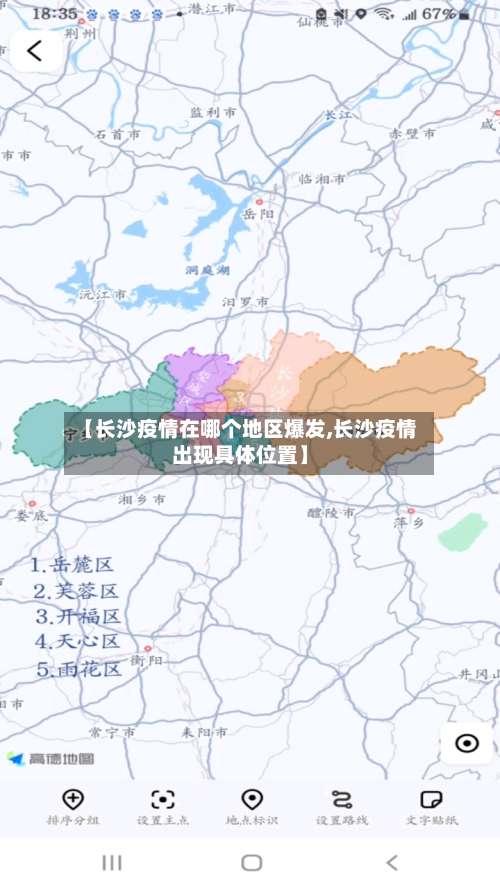 【长沙疫情在哪个地区爆发,长沙疫情出现具体位置】-第1张图片