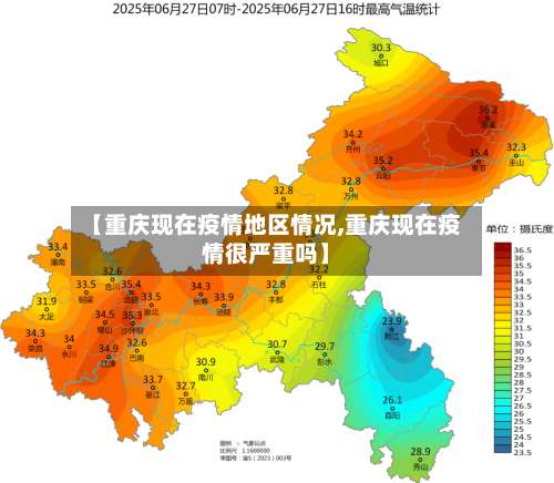 【重庆现在疫情地区情况,重庆现在疫情很严重吗】-第3张图片