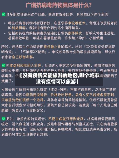 【没有疫情又能旅游的地区,哪个城市没有疫情可以旅游】-第2张图片