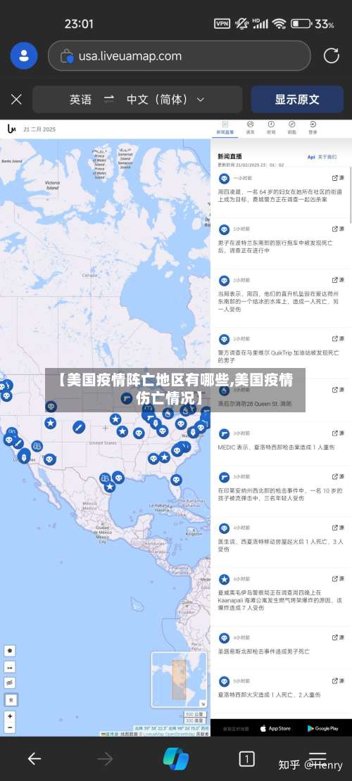 【美国疫情阵亡地区有哪些,美国疫情伤亡情况】-第2张图片