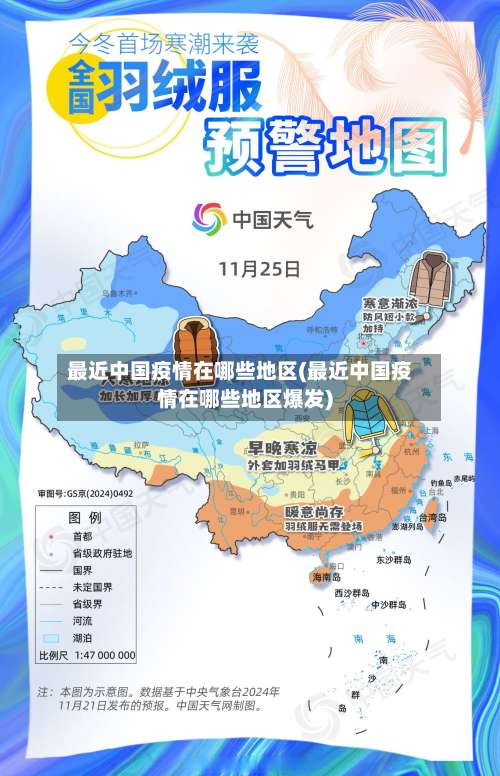 最近中国疫情在哪些地区(最近中国疫情在哪些地区爆发)-第2张图片