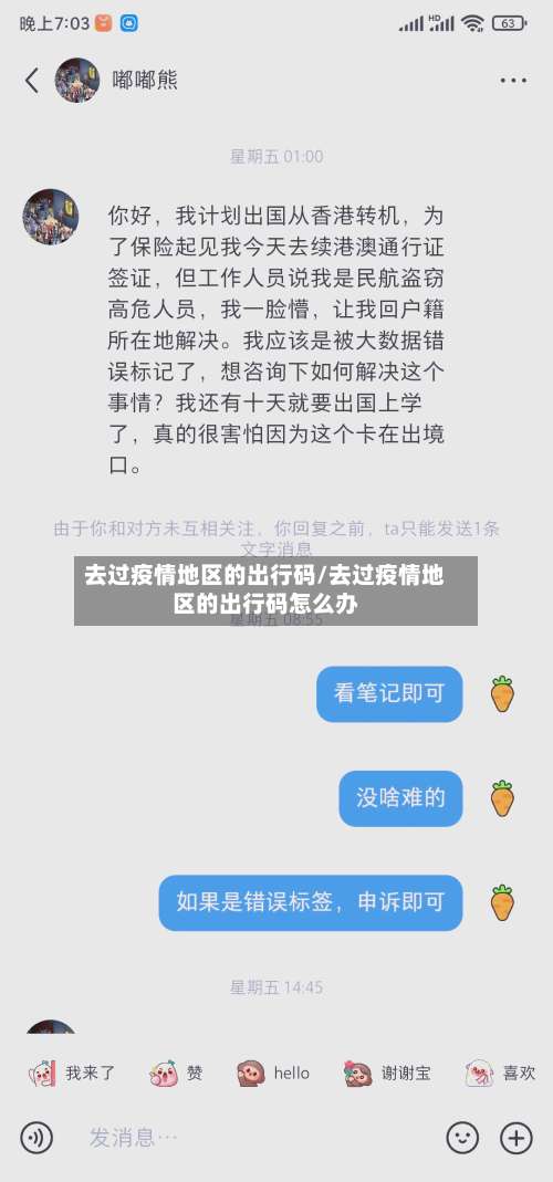 去过疫情地区的出行码/去过疫情地区的出行码怎么办-第1张图片