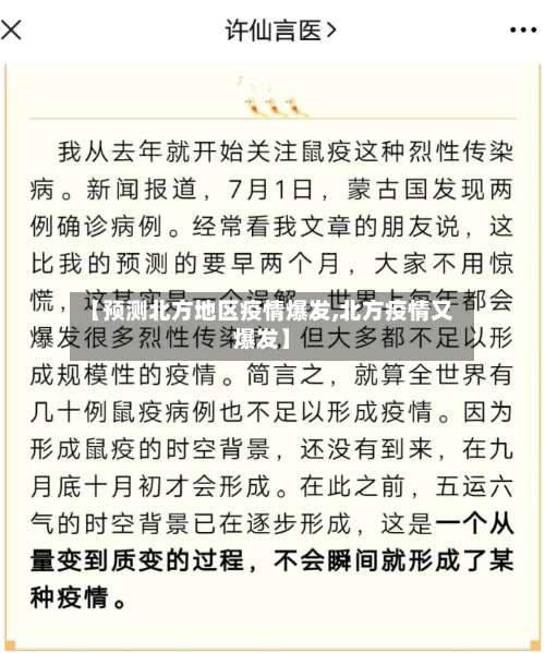 【预测北方地区疫情爆发,北方疫情又爆发】-第2张图片