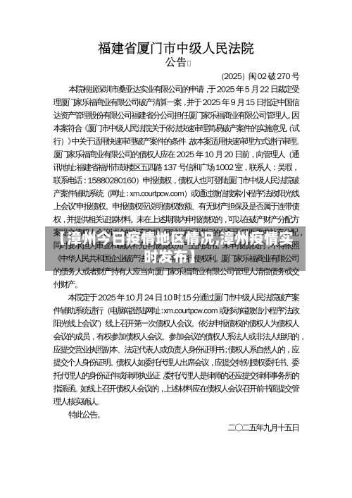 【漳州今日疫情地区情况,漳州疫情实时发布】-第1张图片