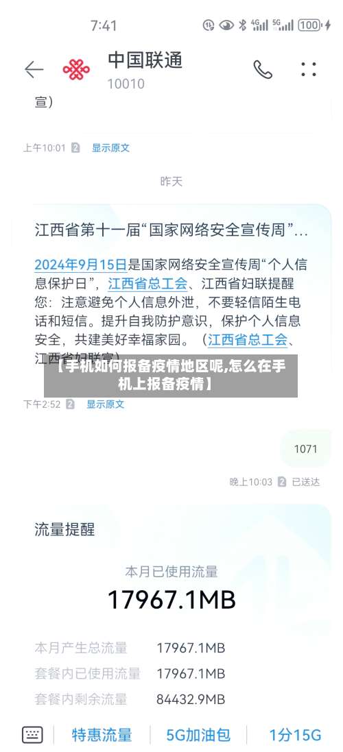 【手机如何报备疫情地区呢,怎么在手机上报备疫情】-第1张图片